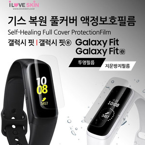 [갤럭시핏2] 알럽스킨 갤럭시핏2 액정보호필름 1개 (새제품) 이미지