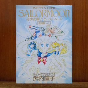 세일러문 원화집