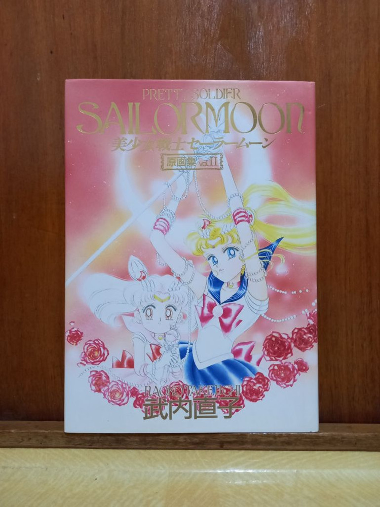 세일러문 원화집--1