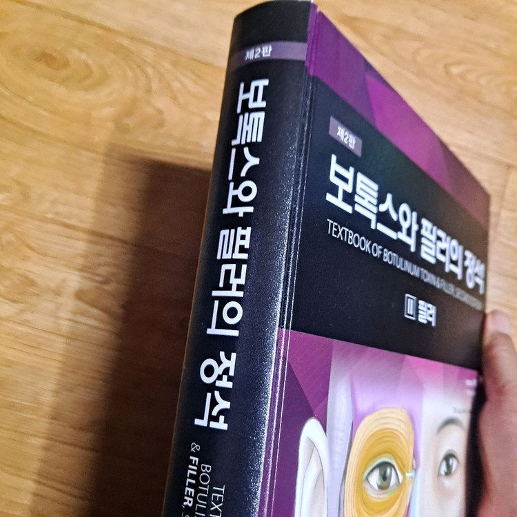 보톡스와 필러의 정석 이미지