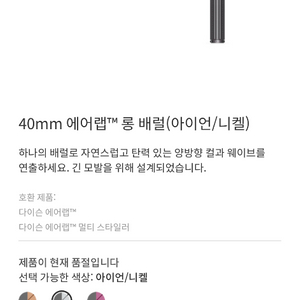 다이슨 에어랩 40mm 롱 배럴 아이언 미개봉팝니다 이미지