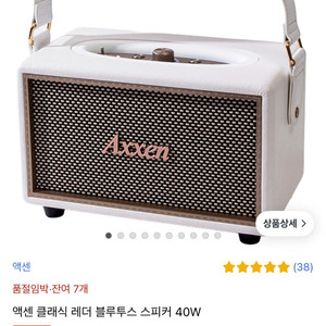 미개봉 액센 40W 무선 블루투스 스피커 BS1000 7.5만