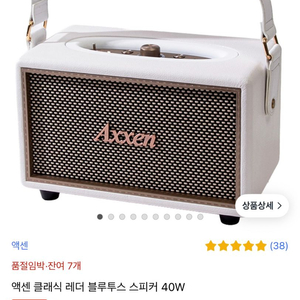 미개봉 액센 40W 무선 블루투스 스피커 BS1000 7.5만