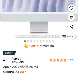 아이맥24 M4 실버 8코어 / 8코어GPU / 16GB / 256GB