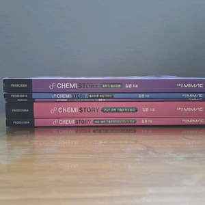 [새책] 2027 김준 필수이론, 복습 가이드, 기출 화1 화학1 케미스토리 chemistory