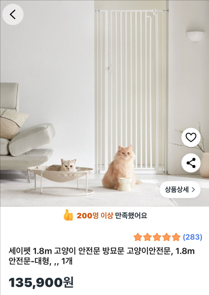 세이펫 2세대 1.8m 고양이 안전문 방묘문 대형--2