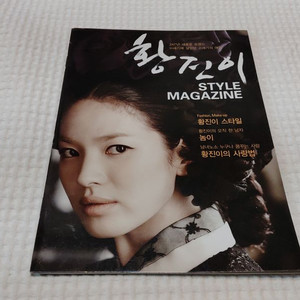 2017년 황진이 스타일 매거진 송혜교 유지태