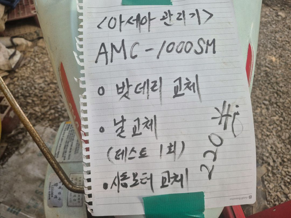 아세아관리기 AMC1000SM--3