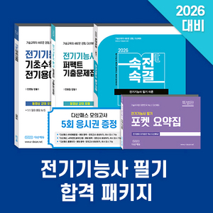 전기기능사 필기 합격 패키지 교재세트 이미지