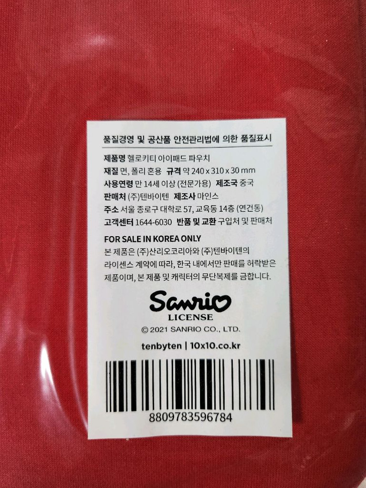 헬로키티 아이패드 파우치 11인치(산리오 태블릿 파우치) 이미지