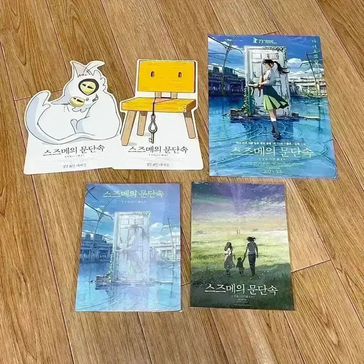 스즈메의 문단속 다이진&문 뱃지 다이진&소타팜플렛 전단지굿즈특전스티커--1