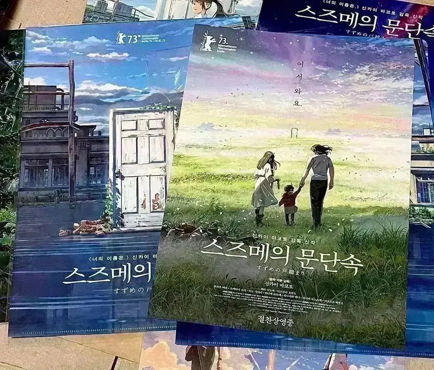 스즈메의 문단속 다이진&문 뱃지 다이진&소타팜플렛 전단지굿즈특전스티커--6