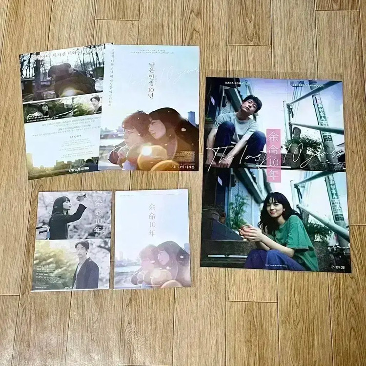 남은인생10년 렌티큘러 아트카드 인생네컷 포카 포스터 사카구치켄타로 영화 이미지