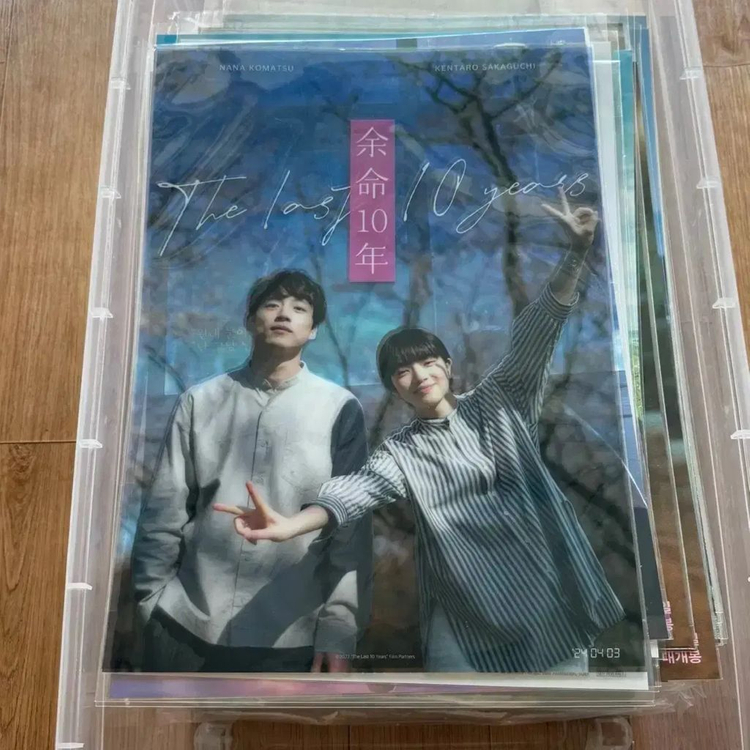 남은인생10년 렌티큘러 아트카드 인생네컷 포카 포스터 사카구치켄타로 영화 이미지