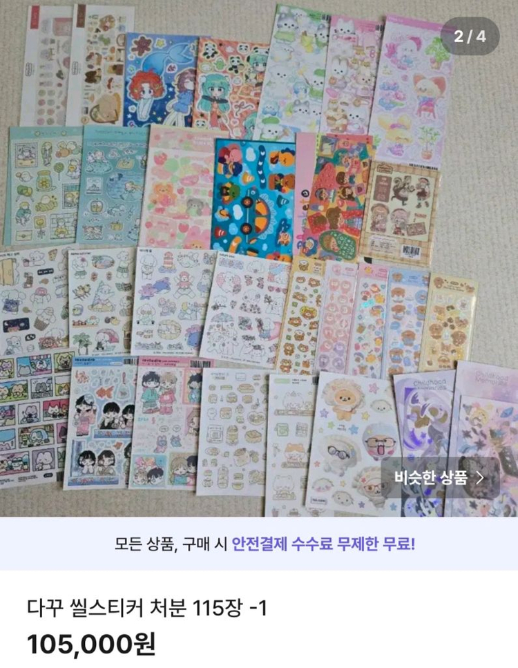 다꾸 씰스티커 115장 일괄 처분--1