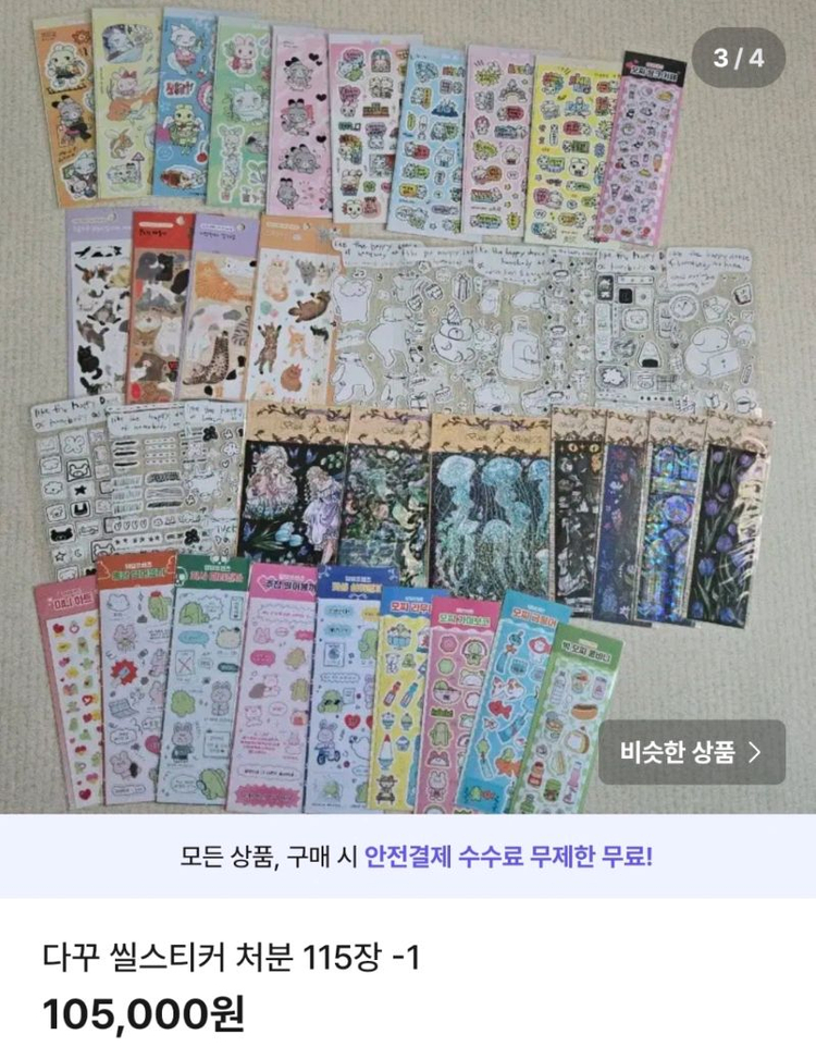 다꾸 씰스티커 115장 일괄 처분--2