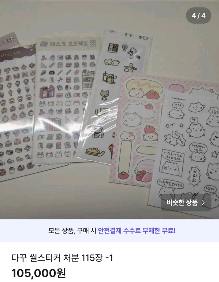 다꾸 씰스티커 115장 일괄 처분--3