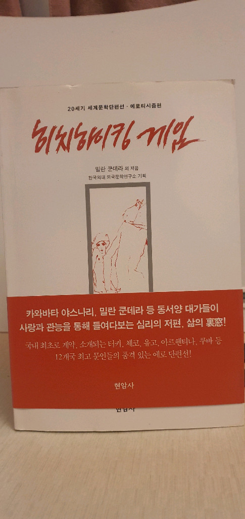 키스의 과학 사랑과 감정의 과학 도서 4권 세트--3