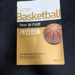 농구교본 개인전술