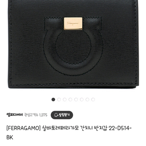 (급처분)페라가모 간치니 반지갑 정품-12만원 판매합니다.