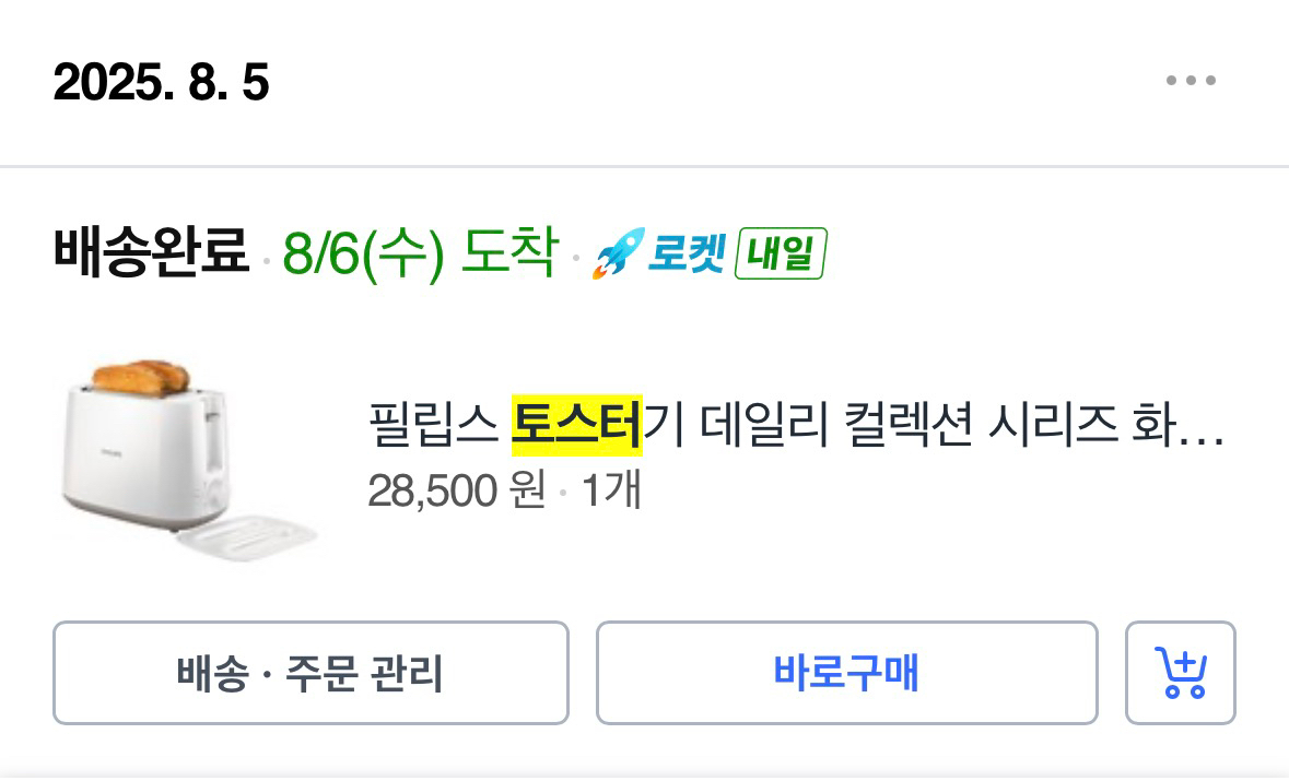 필립스 토스터기 판매 이미지