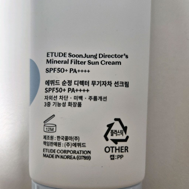 에뛰드 순정 디렉터 무기자차 선크림 50ml 미개봉 새상품--2