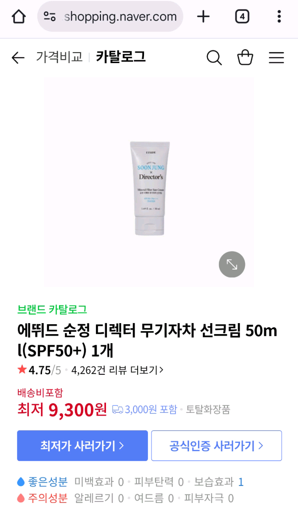에뛰드 순정 디렉터 무기자차 선크림 50ml 미개봉 새상품--3