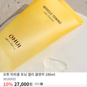 오휘 미라클 토닝 젤리 클렌저 180ml+40ml