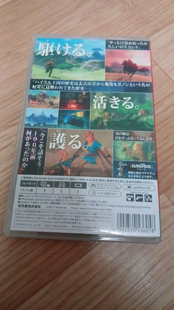 닌텐도스위치1 젤다의전설 야생의숨결 일본어판--1
