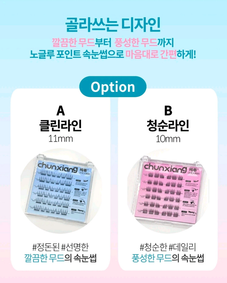노글루 가닥 속눈썹 10P 이미지