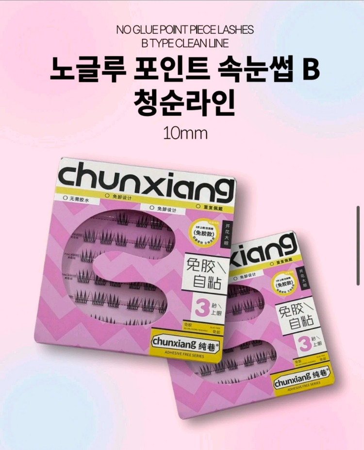 노글루 가닥 속눈썹 10P 이미지