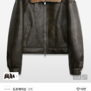 도프제이슨 콘트라스트 무톤 자켓 무스탕 이미지