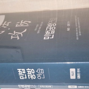 민법공방연습 4판 미개봉 이미지