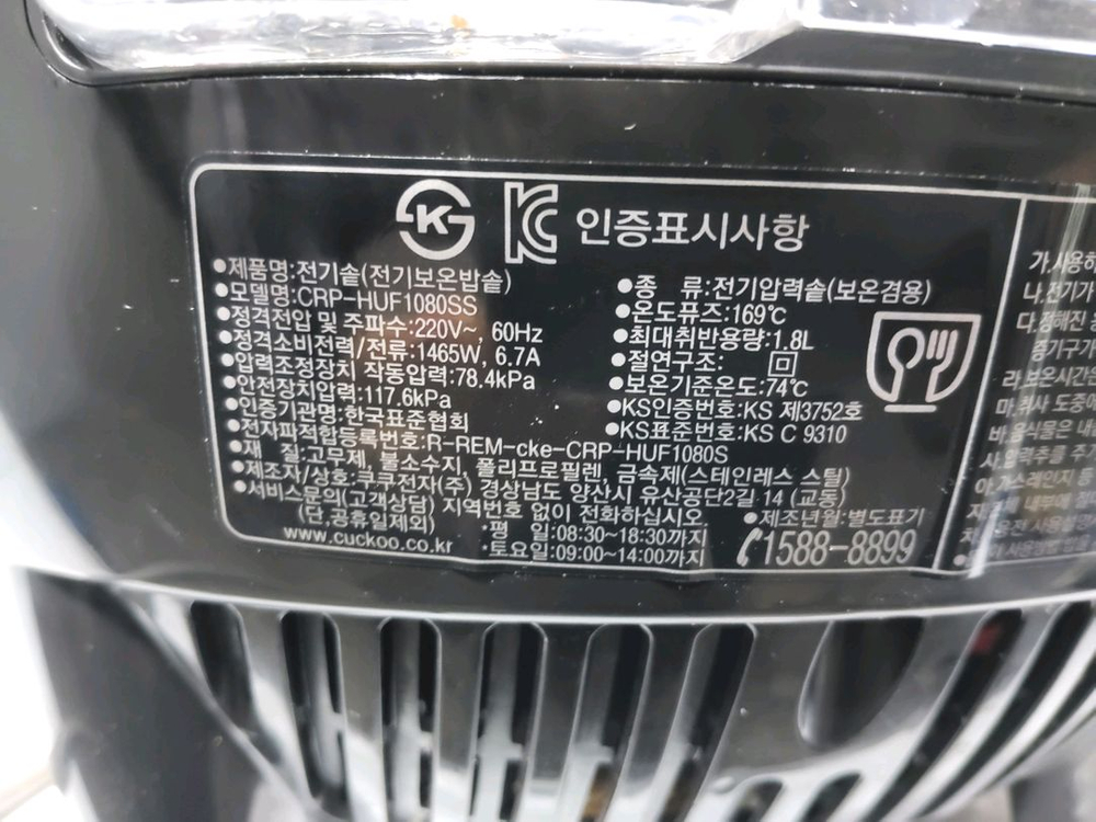 쿠쿠 SMART IH 압력밥솥 (10이뇽)--7