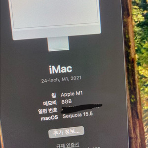 2021년 m1 아이맥