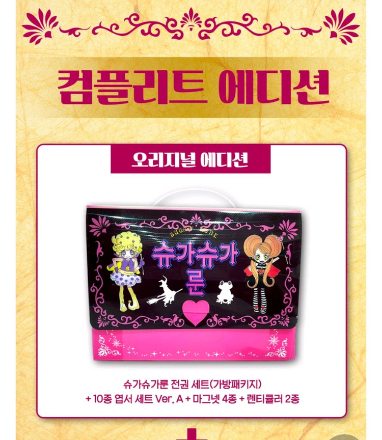 슈가슈가룬 펀딩 컴플리트세트 미개봉--2