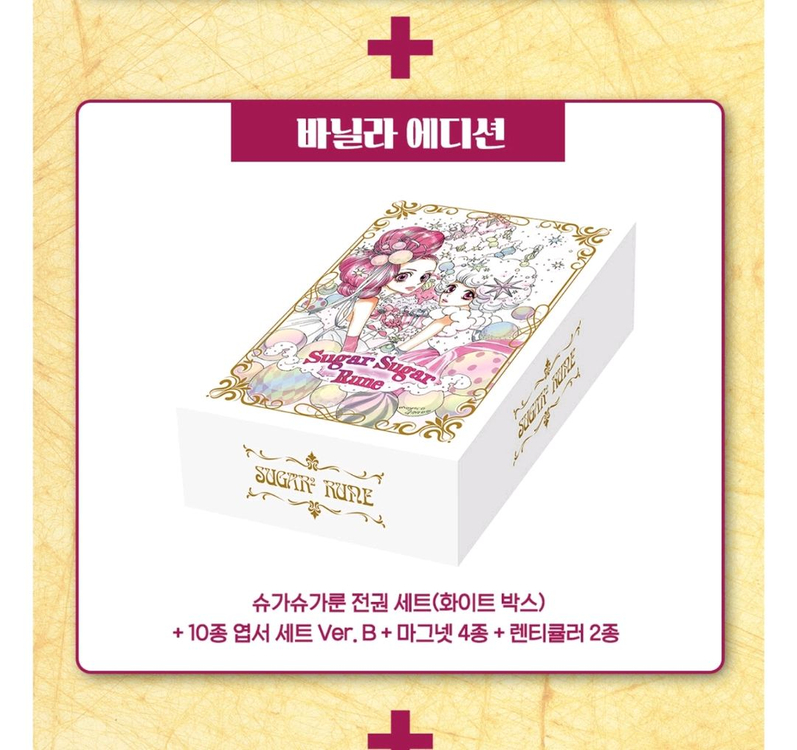 슈가슈가룬 펀딩 컴플리트세트 미개봉--4
