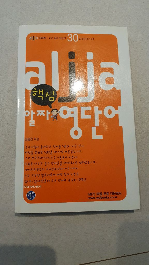 능률보카, 메가스터디보카, 이투스북 영단어책, 알짜 영단어 이미지