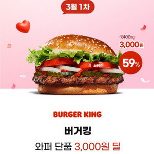 버거킹 와퍼햄버거 3천원 구매 쿠폰 2장 일괄