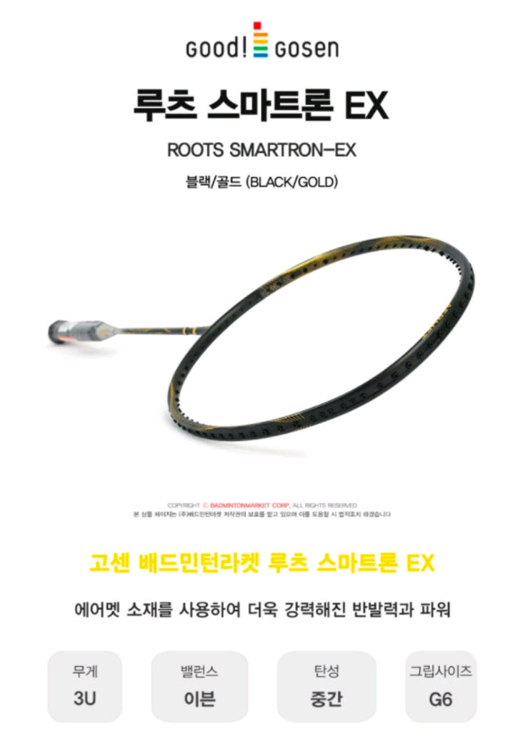 고센 루츠 스마트론 ex 라켓 팝니다.--3