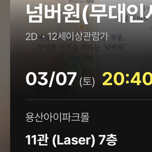 넘버원 무대 인사 B열