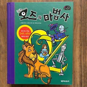 오즈의 마법사 팝업북