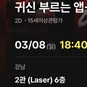 귀신 부르는 앱 무대 인사 A열