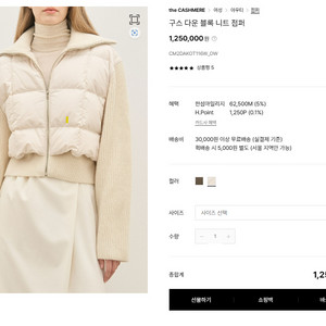 더 캐시미어 구스 다운 블록 니트 점퍼 90