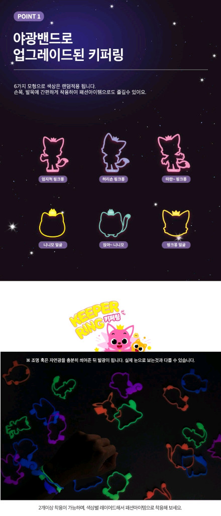 편의점택배천원)모기밴드 피카츄/핑크퐁 야광키퍼링35개 1봉지 2천원--2
