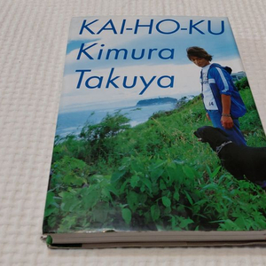 2003년 기무라타쿠야 개방구 일본어