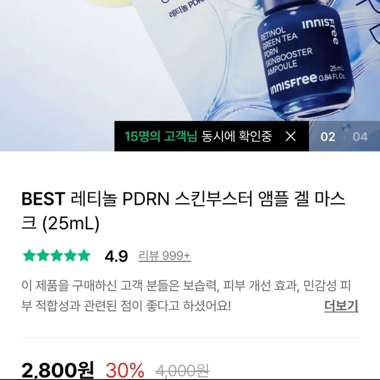 [새제품]이니스프리 레티놀/PDRN 앰플 겔마스크10매 이미지