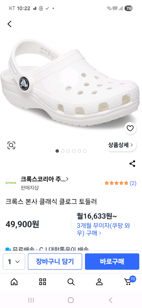 크록스 C6 130 클래식클로그화이트 토들러 지비츠포함 거의새거--7