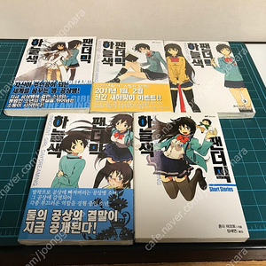 절판 라노벨 라이트 노벨 소설 하늘색 팬더믹 1~4권, 단편집 완결 올초판 초판