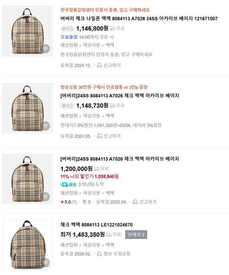 버버리 빈티지 체크 백팩 8084113 이미지